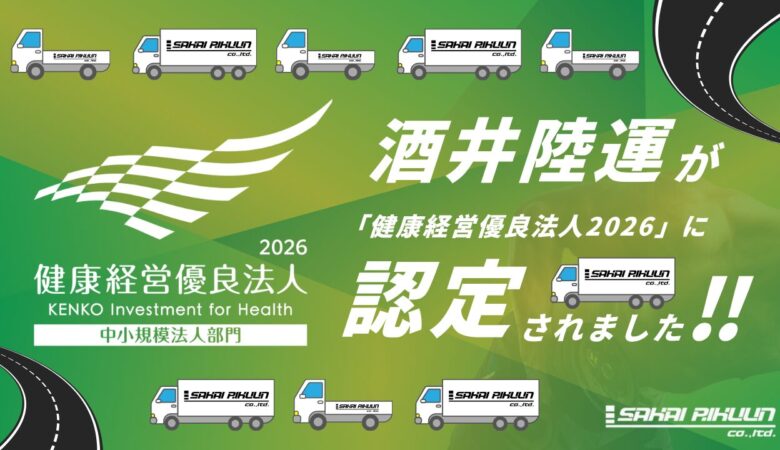 「健康経営優良法人2026」に認定されました